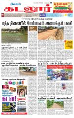 cuddalore supplement