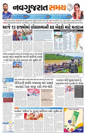 ePaper - NavGujarat Samay Ahmedabad, Fri, 26 Apr 24