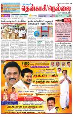 Nellai District-Tirunelveli Supplement