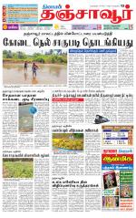 Thanjavur-Trichy Supplement