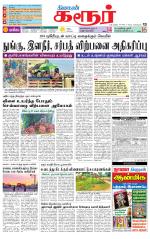 Karur-Trichy Supplement