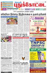 Pudukkottai-Trichy Supplement