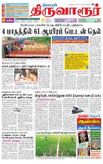 Thiruvarur-Trichy Supplement