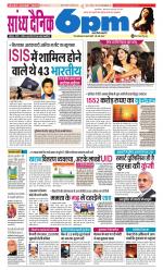 Sandhya Dainik 6pm