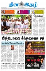 Dinaethal - Tamilnadu