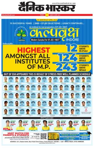 सिंगरौली एवं सिंगरौली भास्कर