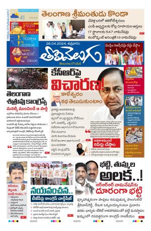 Tolivelugu Epaper 26 April 2024