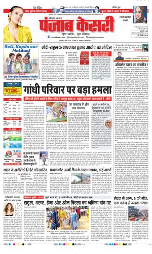 Date 26-04-2024 Punjab Kesari Rewari