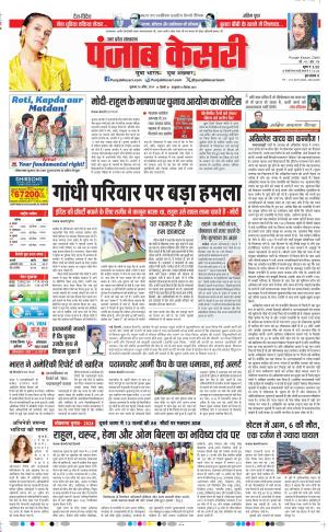 Date 26-04-2024 Punjab Kesari Meerut