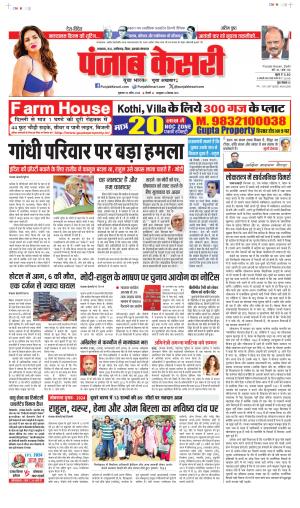 Date 26-04-2024 Punjab Kesari Madhya Pradesh Main