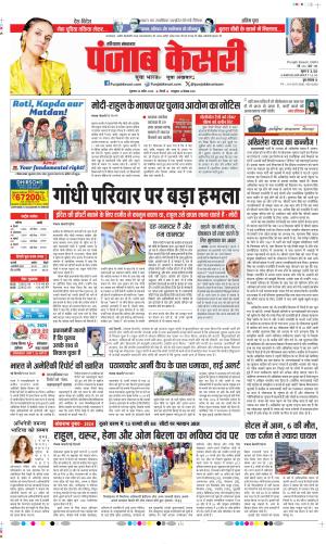 Date 26-04-2024 Punjab Kesari Kaithal