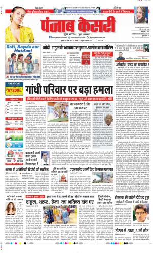 Date 26-04-2024 Punjab Kesari DELHI MAIN