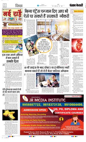 Date 26-04-2024 Punjab Kesari Scholar