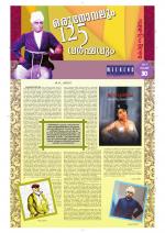 Keralabhooshanam Weekend Supplement