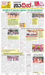 Sudina(Belthangadi - Bantwal)