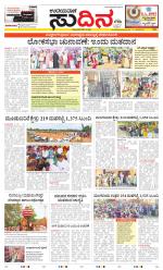 Sudina (Greater Mangaluru)