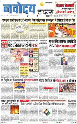 THE NAVODAYA TIMES MAIN UTTARAKHAND & DEHRADUN