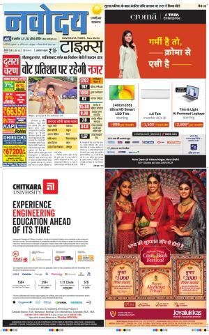 THE NAVODAYA TIMES MAIN UP