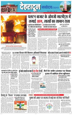 DEHRADUN TIMES