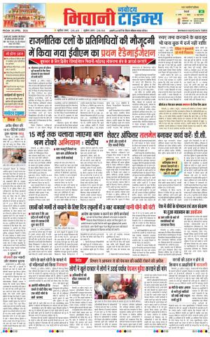BHIWANI TIMES