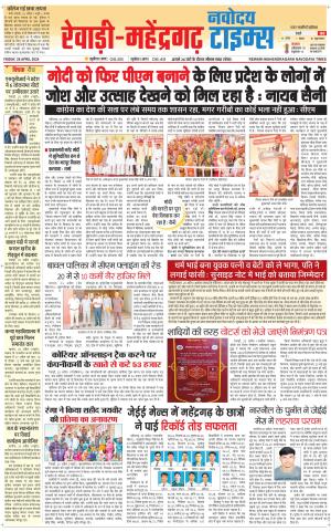 REWARI-MAHENDERGARH TIMES