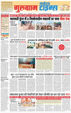 The Navodaya Times Gurgaon 