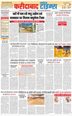 The Navodaya Times Faridabad
