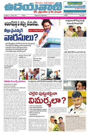 UDAYAVANI TELUGU DAILY 