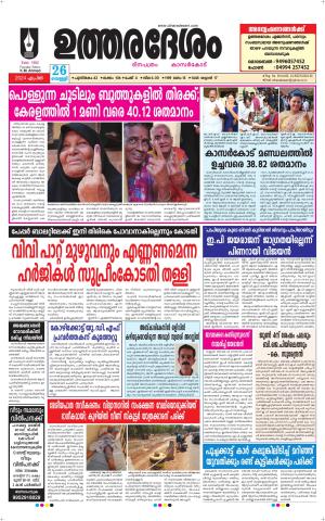 UTHARADESAM 
