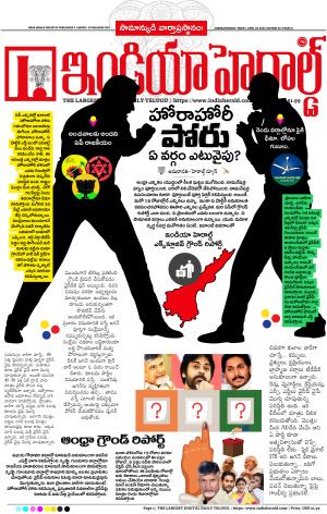 Indiaherald 26th April 2024