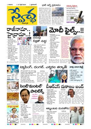Swetcha daily epaper 27.04.2024