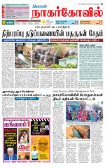 Kanyakumari-Nagarcoil Supplement