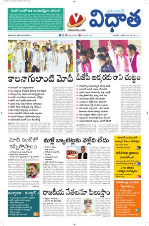 Vidhatha Epaper 