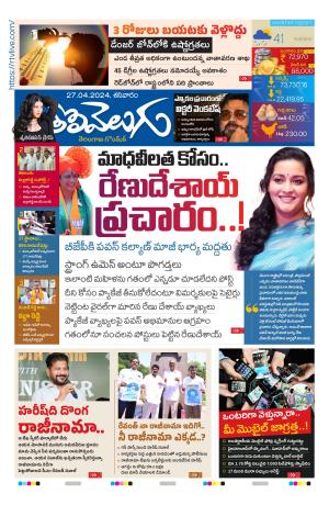 Tolivelugu Epaper 27 April 2024