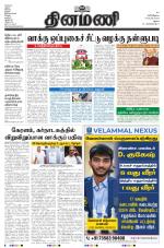 Dinamani - Virudhunagar