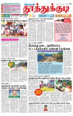 Tuticorin-Tirunelveli Supplement