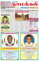 Namakkal-Salem Supplement
