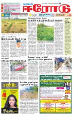 Erode-Coimbatore Supplement