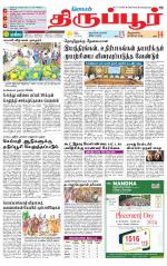 Tirupur-Coimbatore Supplement