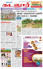 cuddalore supplement