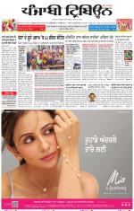 Punjabi Tribune (Delhi Edition)