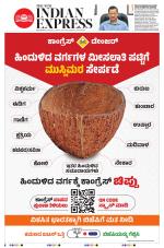 The New Indian Express-Shivamogga