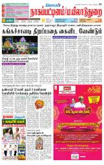 Nagai-Trichy Supplement