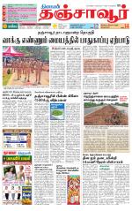 Thanjavur-Trichy Supplement