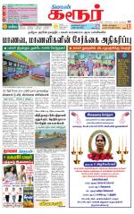 Karur-Trichy Supplement