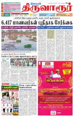 Thiruvarur-Trichy Supplement