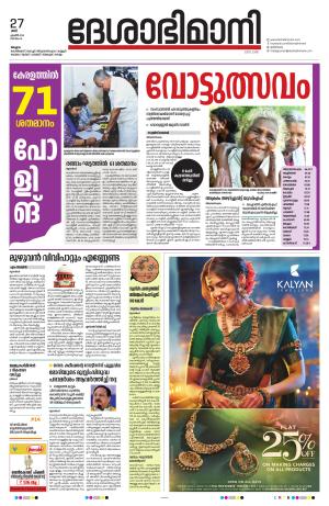 Malappuram 27th April 2024