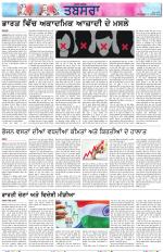 Tabsara (Punjab de Masle/Issues of Punjab)