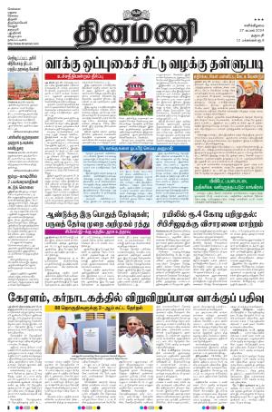 Dinamani - Namakkal