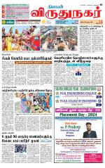 Virudhunagar-Madurai Supplement